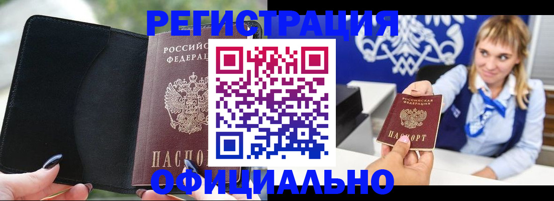 купить прописку в Алтайском крае